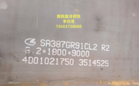 SA387Gr91CL2和SA387Gr22CL2有什么区别SA387Gr91CL2切割SA387Gr91CL2